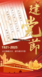建黨節(jié)｜慶七一，頌黨恩，黨和人民心連心